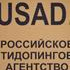 Un funzionario dell'agenzia antidoping russa dichiara che un allenatore russo sospeso a vita continua a lavorare con gli atleti